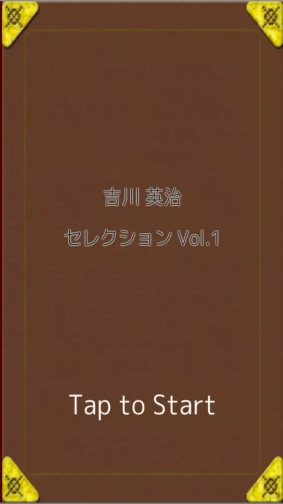 MasterPiece Yoshikawa Eiji Selection Vol.1 スクリーンショット