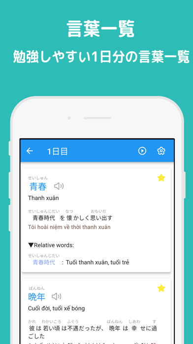 Screenshot di 耳から覚える N1