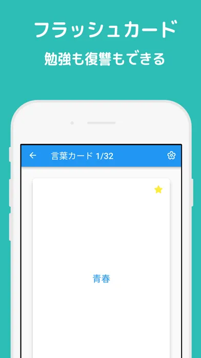 耳から覚える N1应用截图