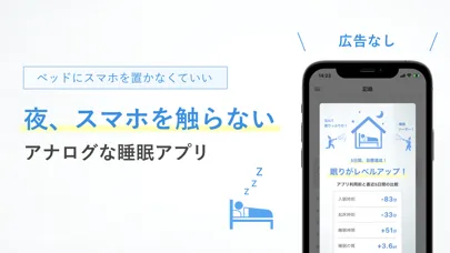 Скриншоты 睡眠｜睡眠の記録と改善