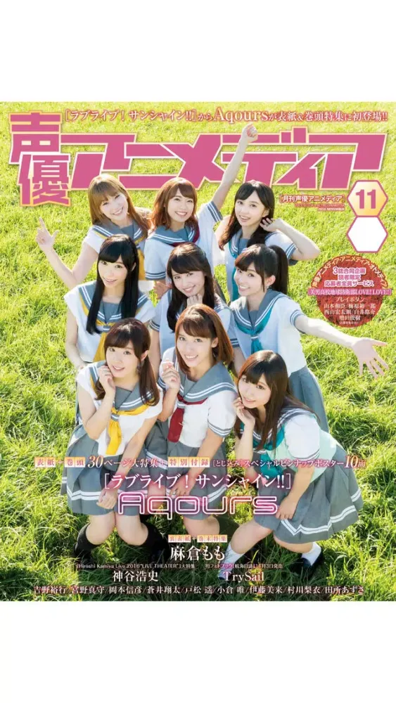 Zrzuty ekranu 声優アニメディア