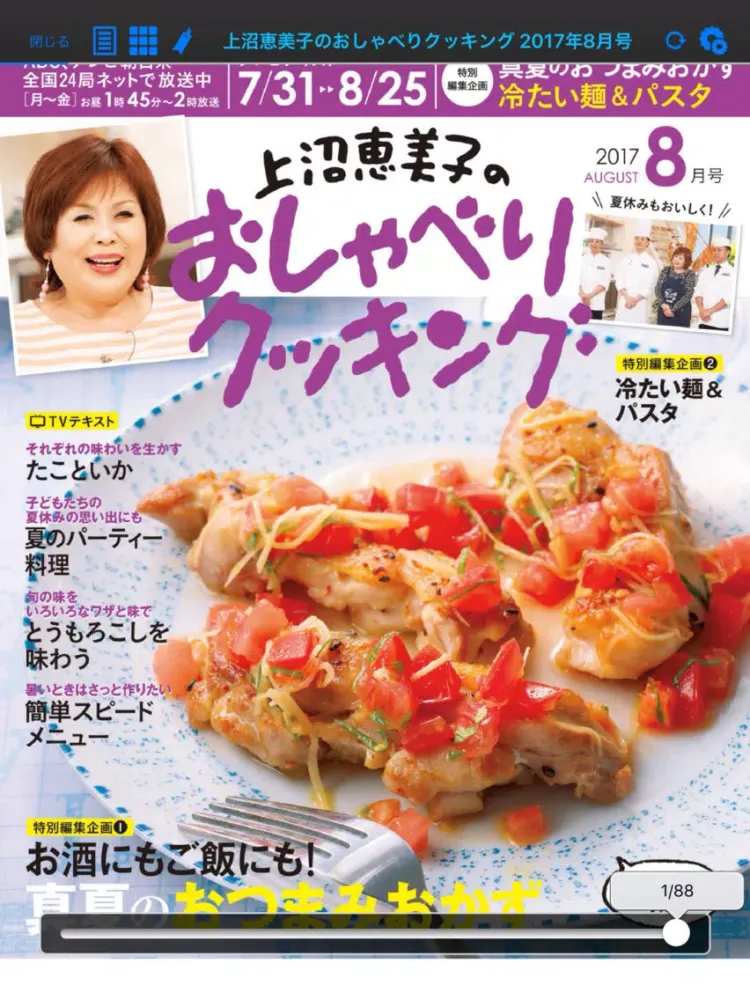 Capturas de tela do 上沼恵美子のおしゃべりクッキング iPad 