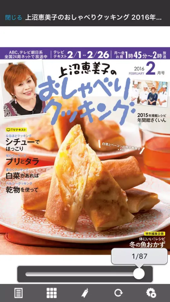Capturas de tela do 上沼恵美子のおしゃべりクッキング