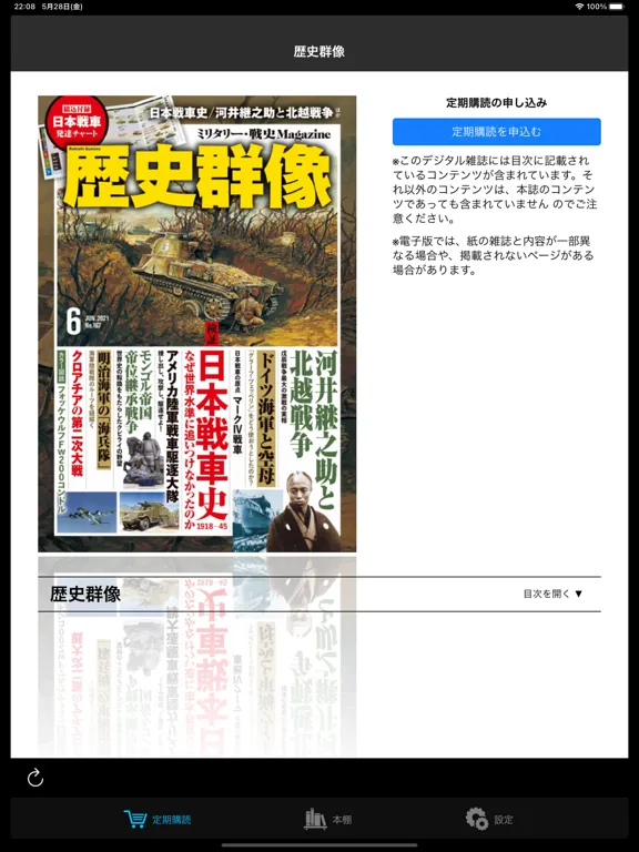 歴史群像 iPad  Screenshots