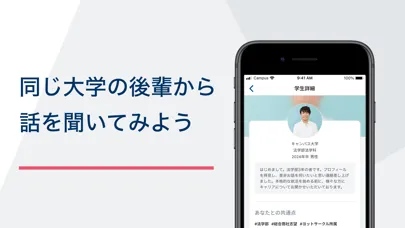 ビズリーチ・キャンパス for OB/OG应用截图