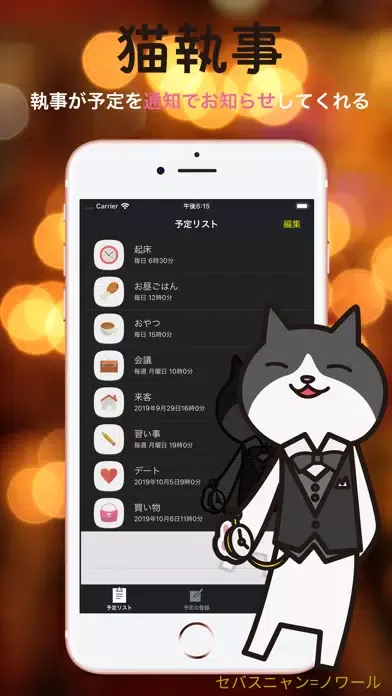 猫執事 MASTER Ekran Görüntüleri