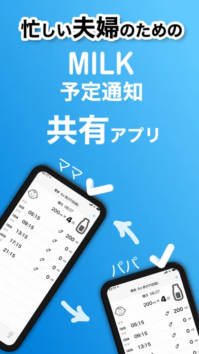 ミルク予定通知 忙しい夫婦のための育児管理 स्क्रीनशॉट