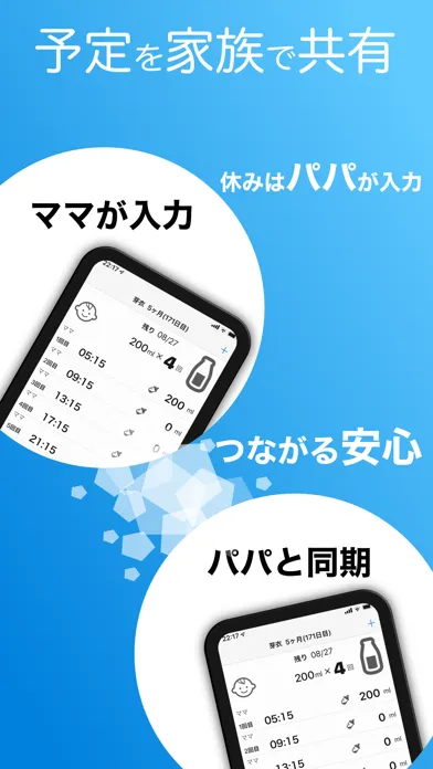 ミルク予定通知 忙しい夫婦のための育児管理 स्क्रीनशॉट