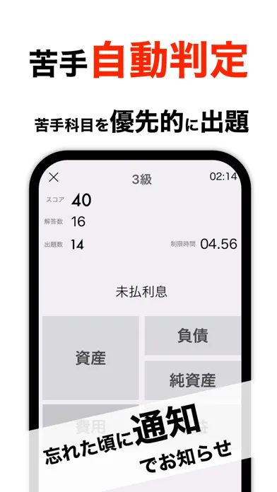 簿記３級＆２級 簿記トレ स्क्रीनशॉट