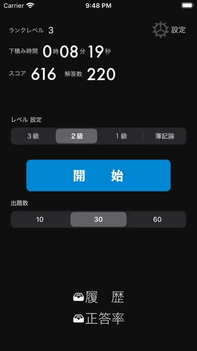 簿記３級＆２級 簿記トレ स्क्रीनशॉट