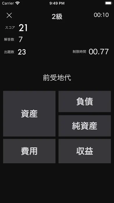 簿記３級＆２級 簿記トレ स्क्रीनशॉट