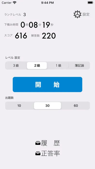 簿記３級＆２級 簿記トレ स्क्रीनशॉट
