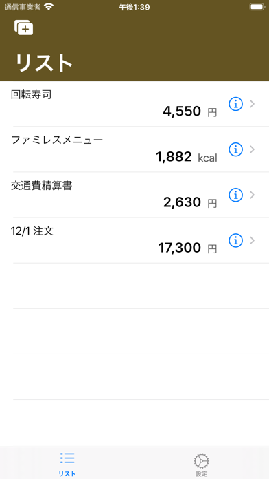 صور 合計の表計算・リスト管理-total list-