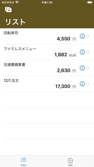 合計の表計算・リスト管理-total list- 스크린샷