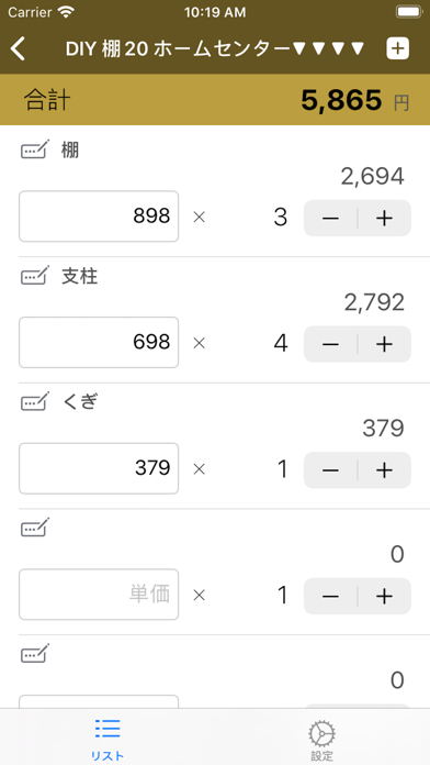 صور 合計の表計算・リスト管理-total list-