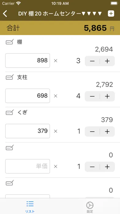 合計の表計算・リスト管理-total list- 스크린샷