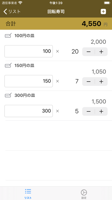 صور 合計の表計算・リスト管理-total list-
