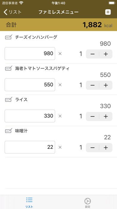 صور 合計の表計算・リスト管理-total list-