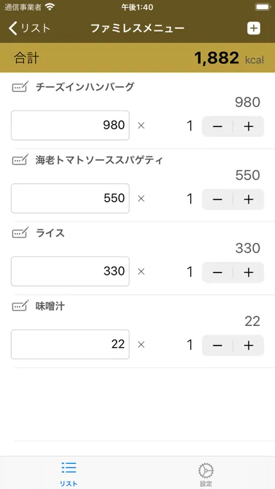 合計の表計算・リスト管理-total list- 스크린샷