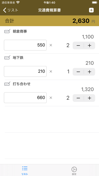صور 合計の表計算・リスト管理-total list-