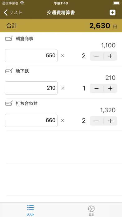 合計の表計算・リスト管理-total list- 스크린샷