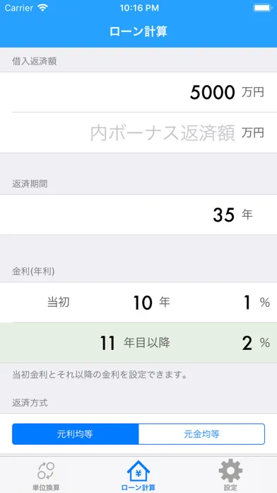 ローン計算と坪換算 -坪・平米・畳 Ekran Görüntüleri