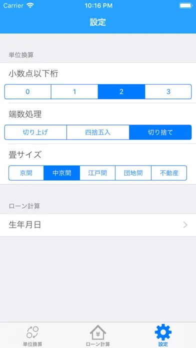 ローン計算と坪換算 -坪・平米・畳 Ekran Görüntüleri