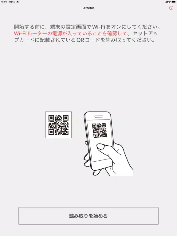 ภาพหน้าจอของ QRsetup iPad 