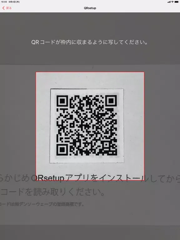 ภาพหน้าจอของ QRsetup iPad 
