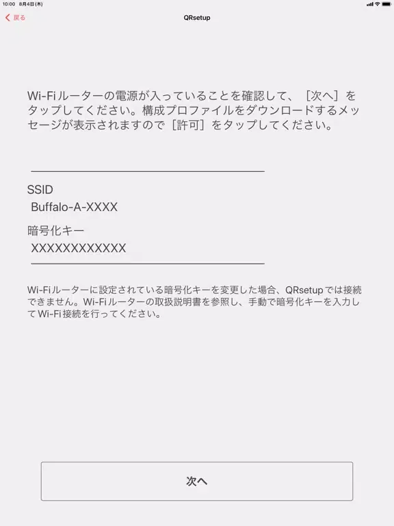 ภาพหน้าจอของ QRsetup iPad 