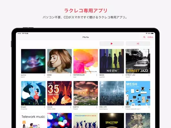 ラクレコ iPad  Screenshots