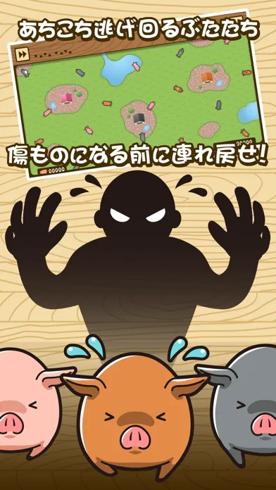 Screenshot di ぶたさん大脱走！～脱走した豚（ブタ）をようとん場へ連れ戻そう！～