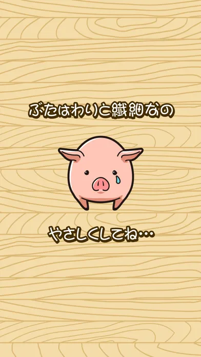 Screenshot di ぶたさん大脱走！～脱走した豚（ブタ）をようとん場へ連れ戻そう！～