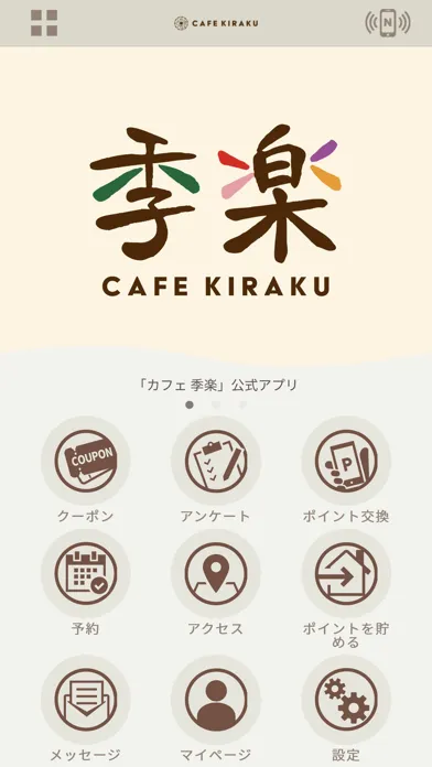Capturas de tela do カフェ 季楽　公式アプリ