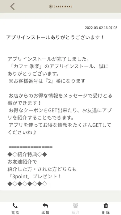 Capturas de tela do カフェ 季楽　公式アプリ