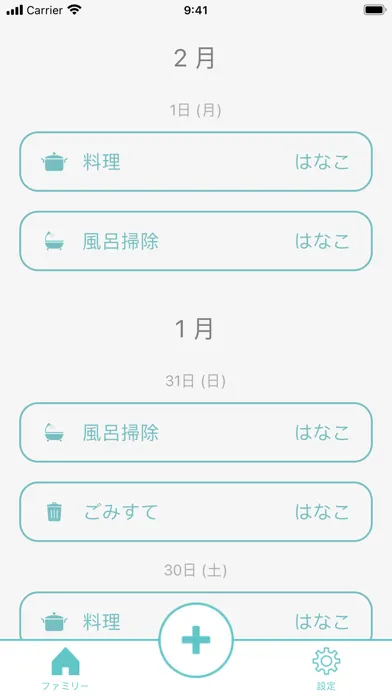 صور 家事ノート-共働き夫婦向け家事分担アプリ