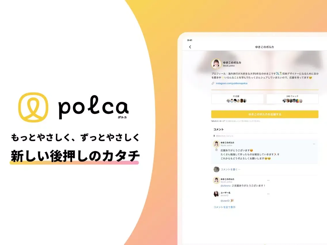 polca (ポルカ)　友達とクラウドファンディング iPad  スクリーンショット