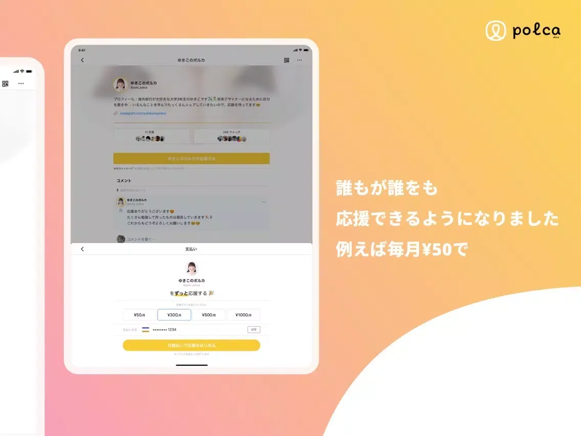 polca (ポルカ)　友達とクラウドファンディング iPad  スクリーンショット