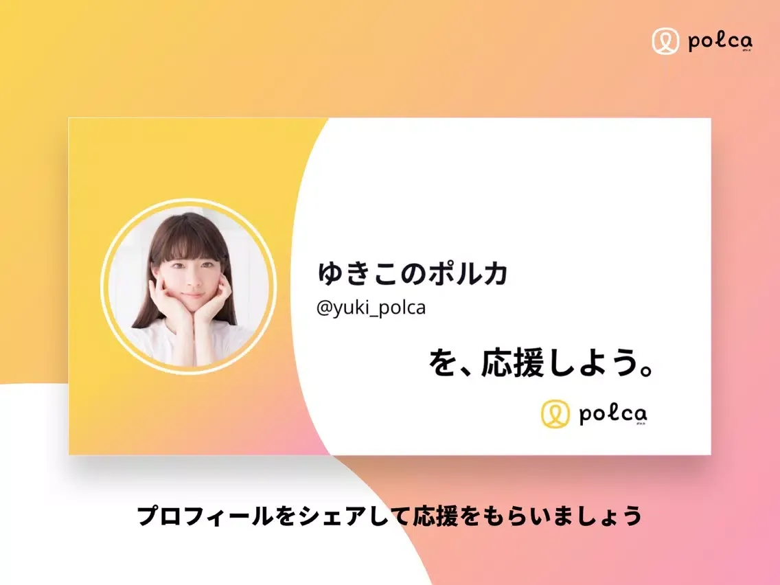 polca (ポルカ)　友達とクラウドファンディング iPad  スクリーンショット