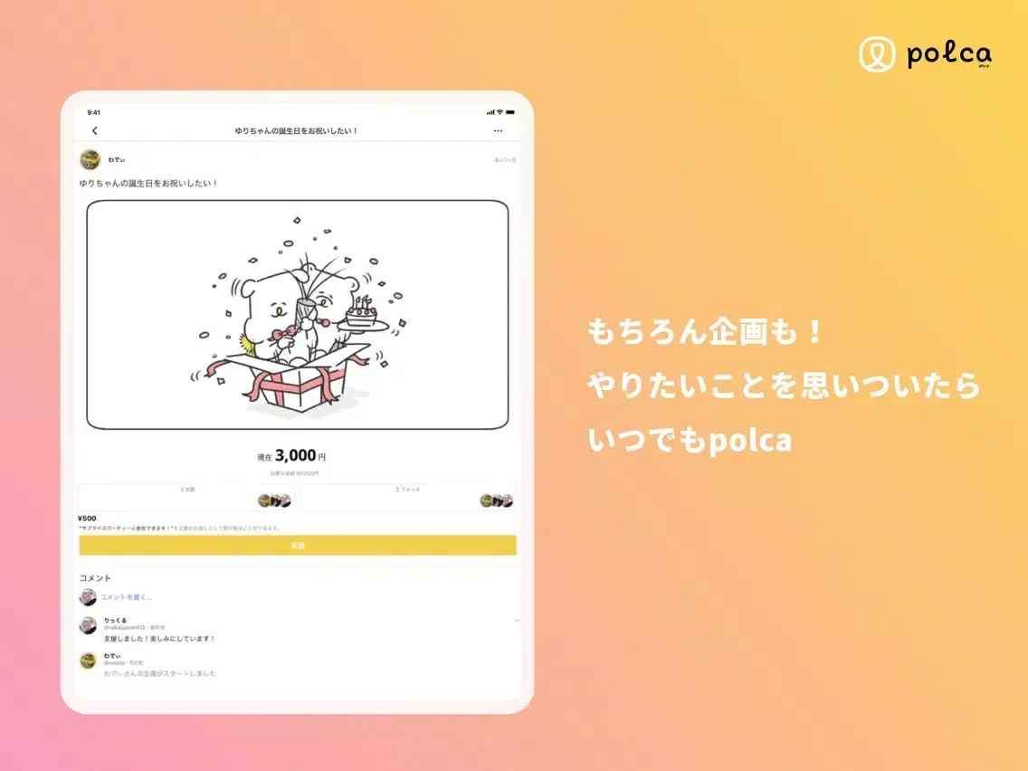 polca (ポルカ)　友達とクラウドファンディング iPad  スクリーンショット