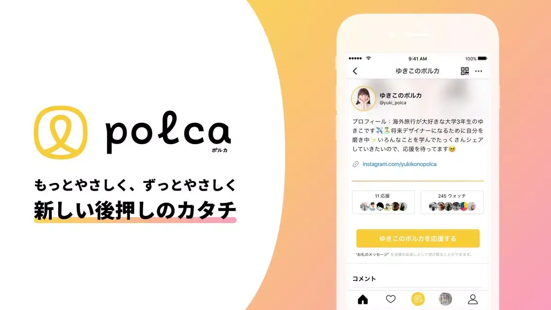 polca (ポルカ)　友達とクラウドファンディング スクリーンショット