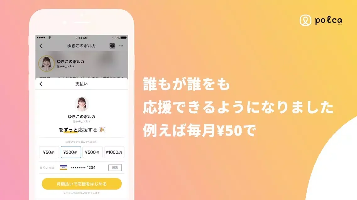 polca (ポルカ)　友達とクラウドファンディング スクリーンショット