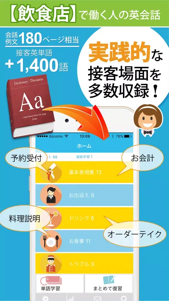 Capturas de pantalla de 飲食店で働く人の接客英会話