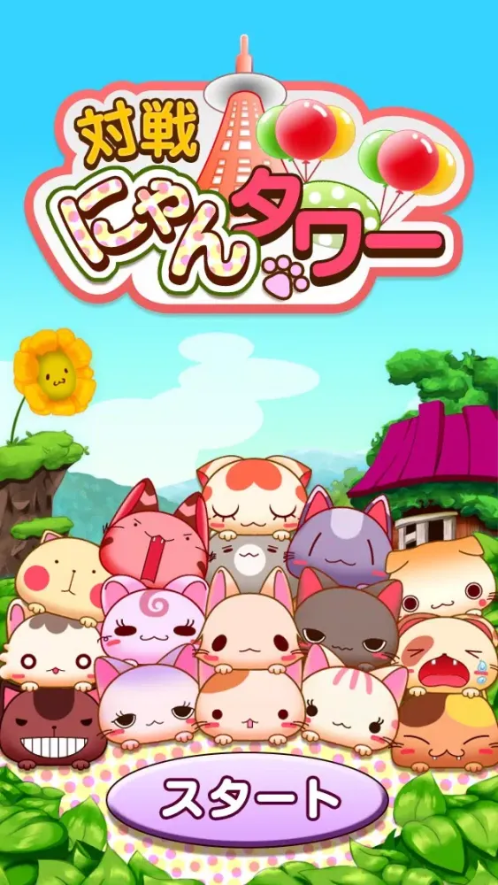 Battle of Cat Tower スクリーンショット