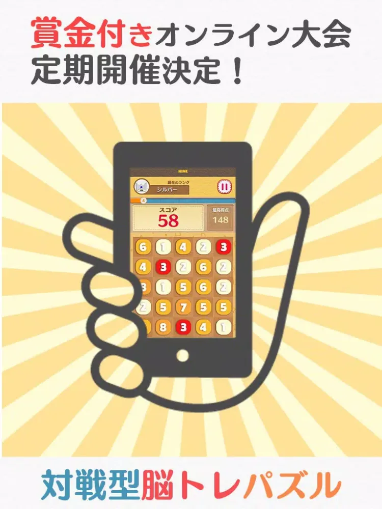 Ảnh chụp màn hình của NINE 対戦型脳トレ -目指せ賞金王！- iPad 