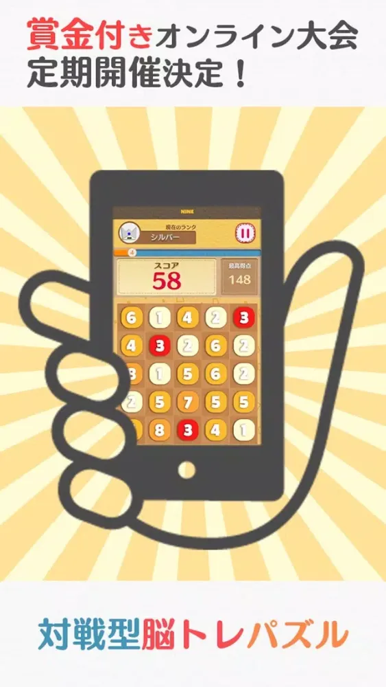 Ảnh chụp màn hình của NINE 対戦型脳トレ -目指せ賞金王！-