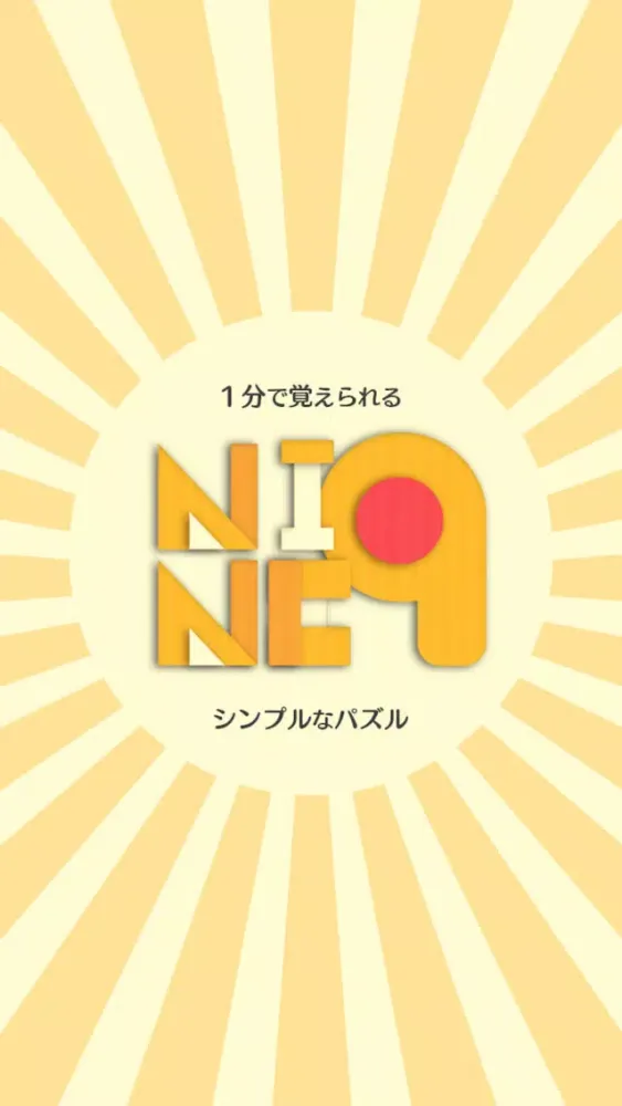 Ảnh chụp màn hình của NINE 対戦型脳トレ -目指せ賞金王！-