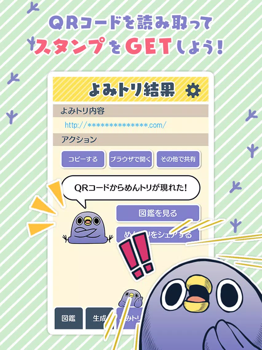 Скриншоты めんトリQRコードリーダー『面倒だがトリあえず読み取り』 iPad 