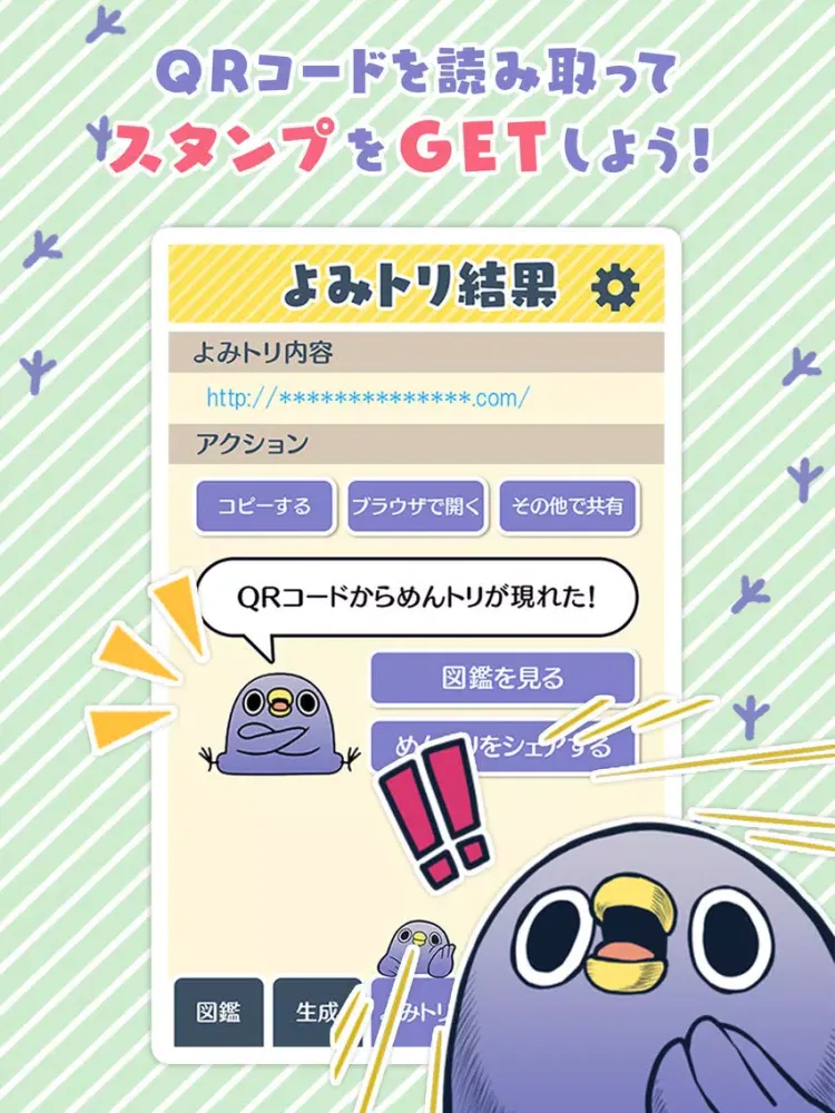 めんトリQRコードリーダー『面倒だがトリあえず読み取り』 iPad  Screenshots