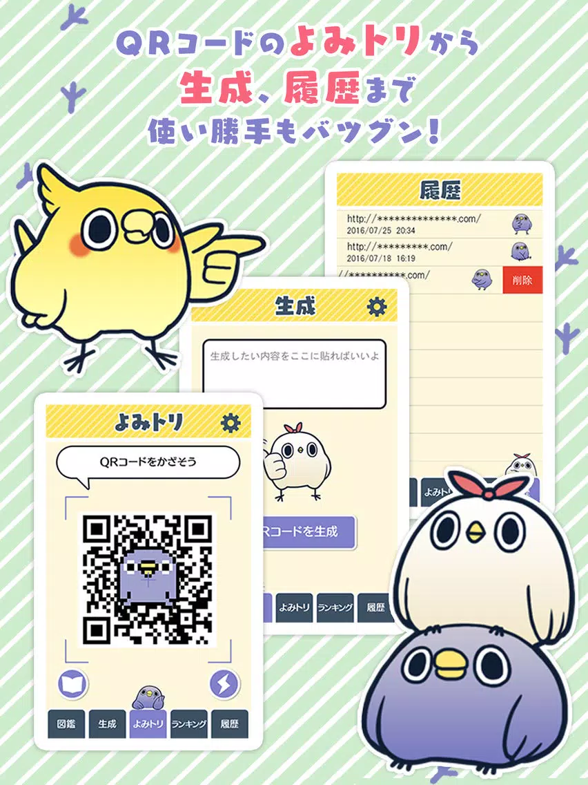 Скриншоты めんトリQRコードリーダー『面倒だがトリあえず読み取り』 iPad 
